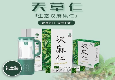 天草仁生态汉麻果仁礼盒裝(含破壁机)